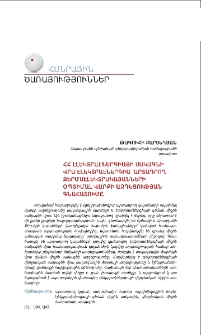 ՀՀ էլեկտրաէներգիայի սակագնի վրա էլեկտրաէներգիա արտադրող ջերմաէլեկտրակայանների օպտիմալ վարքի ազդեցության գնահատումը