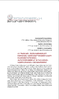 ՀՀ պետական մասնակցությամբ բժշկական կազմակերպությունների շահութաբերության վերլուծությունը` ֆինանսական կայունության համատեքստում