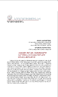 «Խելացի քաղաք» հայեցակարգի ներդրման հիմնախնդիրները Երևան քաղաքում