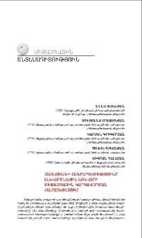 Հայաստանի Հանրապետությունը` էլեկտրոնային առևտրի միջազգային կարգավորման համատեքստում