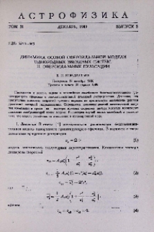 Динамика особой сфероидальной модели однородных звездных систем. II. Сфероидальные пульсации