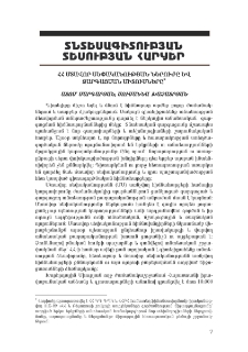 ՀՀ մտավոր սեփականության ներուժը և զարգացման միտումները