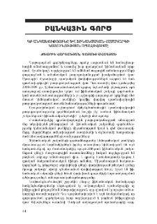 ԿԲ անկախությունը և ֆինանսական համակարգի կայունության ապահովումը