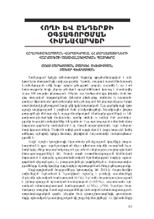 Հողօգտագործման վերաբերյալ ՀՀ քաղաքացիների վարքագծի սոցիոլոգիական պատկերը