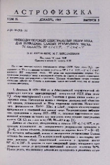 Низкодисперсный спектральный обзор неба для выявления слабых углеродных звезд. IV. Область 90º ≤l≤ 115º, -5º ≤b≤ +5º