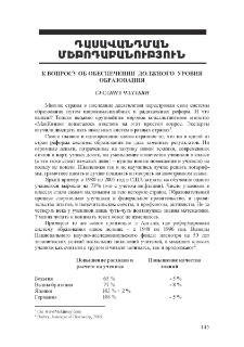 К вопросу об обеспечении должного уровня образования