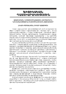 Ֆիզիկական դաստիարակության կիրառական նշանակությունը տնտեսագիտական բուհերում