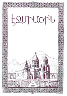 Էջմիածին, 2021, ՀԸ տարի, Ա