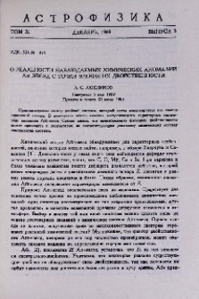 О реальности наблюдаемых химических аномалий Am - звезд с точки зрения их двойственности