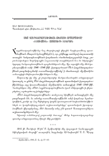 Մեծ Հայրենադարձութեան թեմայի արծարծումը «Էջմիածին» ամսագիրի էջերուն