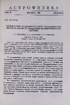 Определение фундаментальных характеристик звезд-гигантов по Женевской фотометрической системе