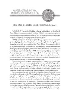 Մայր Աթոռ Ս. Էջմիածնի 2020 թ. հրատարակութիւնները