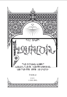 Բովանդակութիւն; Contents; Содержание