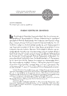 Աղվանից հայրապետ Սբ. Շուփհաղիշո