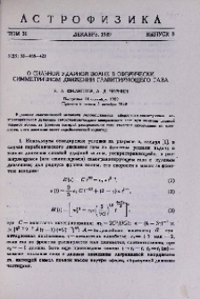 О сильной ударной волне в сферически-симметричном движении гравитирующего газа