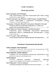 Բովանդակություն; Contents; Содержание