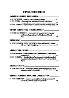 Բովանդակություն; Содержание; Contents