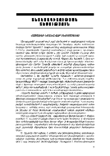 Հայազգի նշանավոր տնտեսագետը