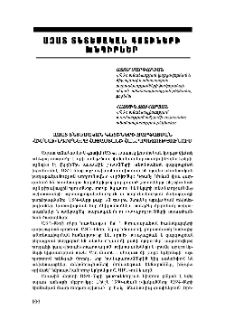 Ազատ տնտեսական գոտիների զարգացման հիմնախնդիրները Հայաստանի Հանրապետությունում
