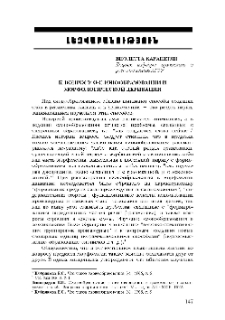 К вопросу о словообразовании и морфологической деривации