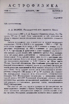 А. Д. Эндрюс. Фотометрический атлас туманности Ориона