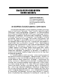 Ֆինանսական անկայունության հարցի շուրջ