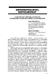 Դեպի ծով ելք չունեցող երկրների տնտեսությունների զարգացման հեռանկարներ