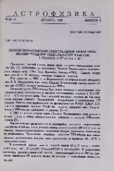 Первый Бюраканский спектральный обзор неба. Звезды поздних спектральных классов. I. Полоса +37º ≤δ≤ +41º