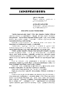 Лексическая омономия