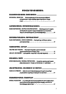 Բովանդակություն; Содержание; Contents