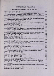Алфавитный указатель журнала «Астрофизика», том 31, 1989 год
