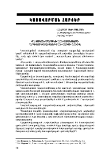 Պետական մարմնի աշխատակազմի արդյունավետության հարցի շուրջ