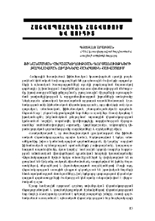 Ֆինանսական վերահսկողության գործառույթների բարելավման ուղիները հանրային հատվածում