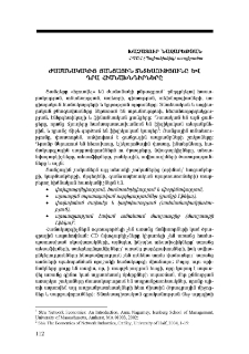Ժամանակակից ցանցային տնտեսությունը և դրա հիմնախնդիրները