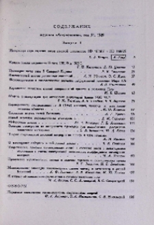 Содержание журнала «Астрофизика», том 31, 1989 г.
