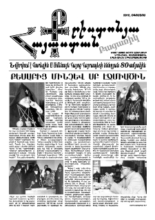 Քրիստոնյա Հայաստան, 2012, օգոստոս (բացառիկ)