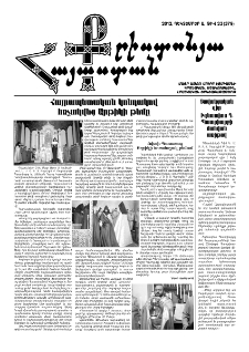 Քրիստոնյա Հայաստան, 2012, դեկտեմբեր Ա, թիվ 23 (379)