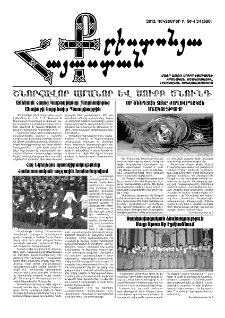 Քրիստոնյա Հայաստան, 2012, դեկտեմբեր Բ, թիվ 24 (380)