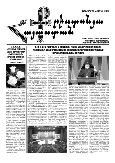 Քրիստոնյա Հայաստան, 2013, ապրիլ Ա, թիվ 7 (387)