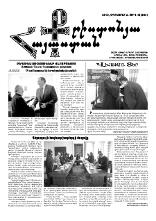 Քրիստոնյա Հայաստան, 2013, օգոստոս Ա, թիվ 15 (395)