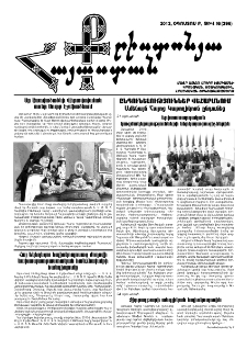 Քրիստոնյա Հայաստան, 2013, օգոստոս Բ, թիվ 16 (396)