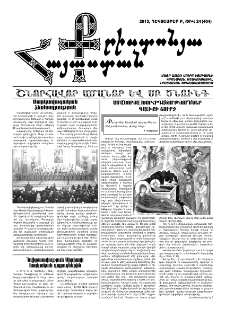 Քրիստոնյա Հայաստան, 2013, դեկտեմբեր Բ, թիվ 24 (404)