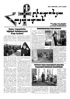 Քրիստոնյա Հայաստան, 2013, փետրվար Ա, թիվ 3 (383)