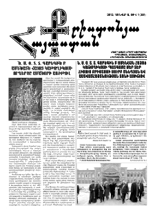 Քրիստոնյա Հայաստան, 2013, հունվար Ա, թիվ 1 (381)