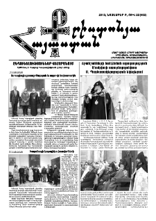 Քրիստոնյա Հայաստան, 2013, նոյեմբեր Բ, թիվ 22 (402)