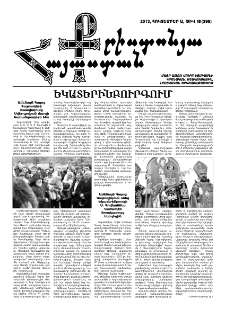 Քրիստոնյա Հայաստան, 2013, հոկտեմբեր Ա, թիվ 19 (399)
