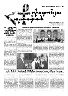 Քրիստոնյա Հայաստան, 2013, սեպտեմբեր Ա, թիվ 17 (397)