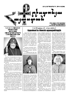 Քրիստոնյա Հայաստան, 2013, սեպտեմբեր Բ, թիվ 18 (398)
