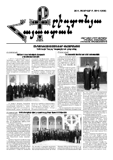 Քրիստոնյա Հայաստան, 2014, փետրվար Բ, թիվ 4 (408)
