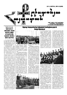 Քրիստոնյա Հայաստան, 2014, մարտ Ա, թիվ 5 (409)